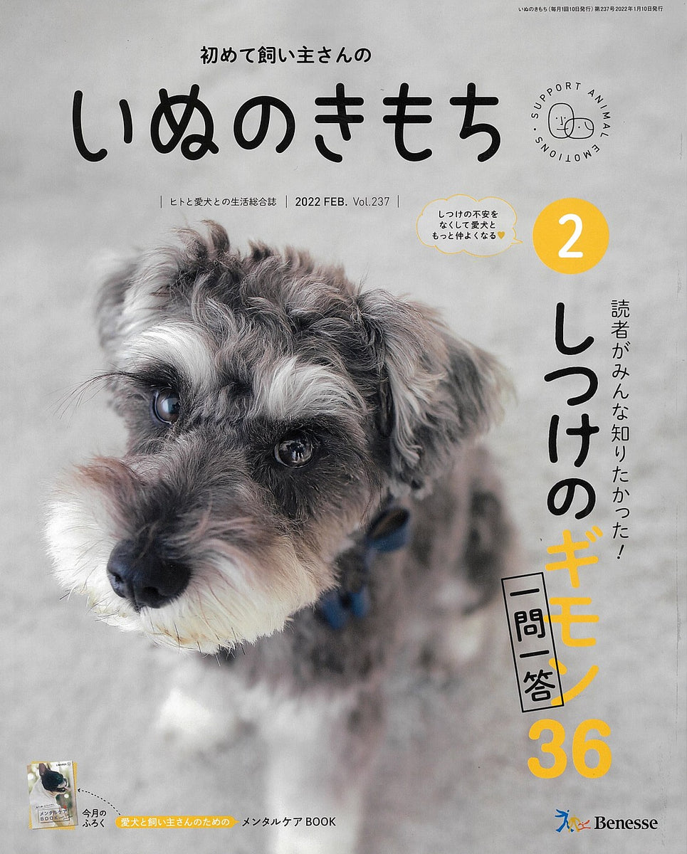 メディア情報：いぬのきもち 2月号に「マルットペット」が紹介されました！ – ビューティ・ハーモニィー